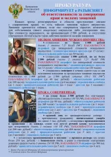 Прокуратура Володарского района информирует и разъясняет